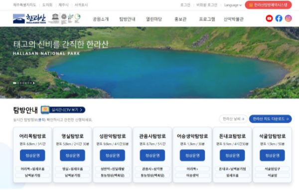 한라산 국립공원 사이트