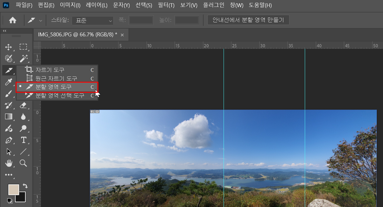 포토샵 이미지 분할