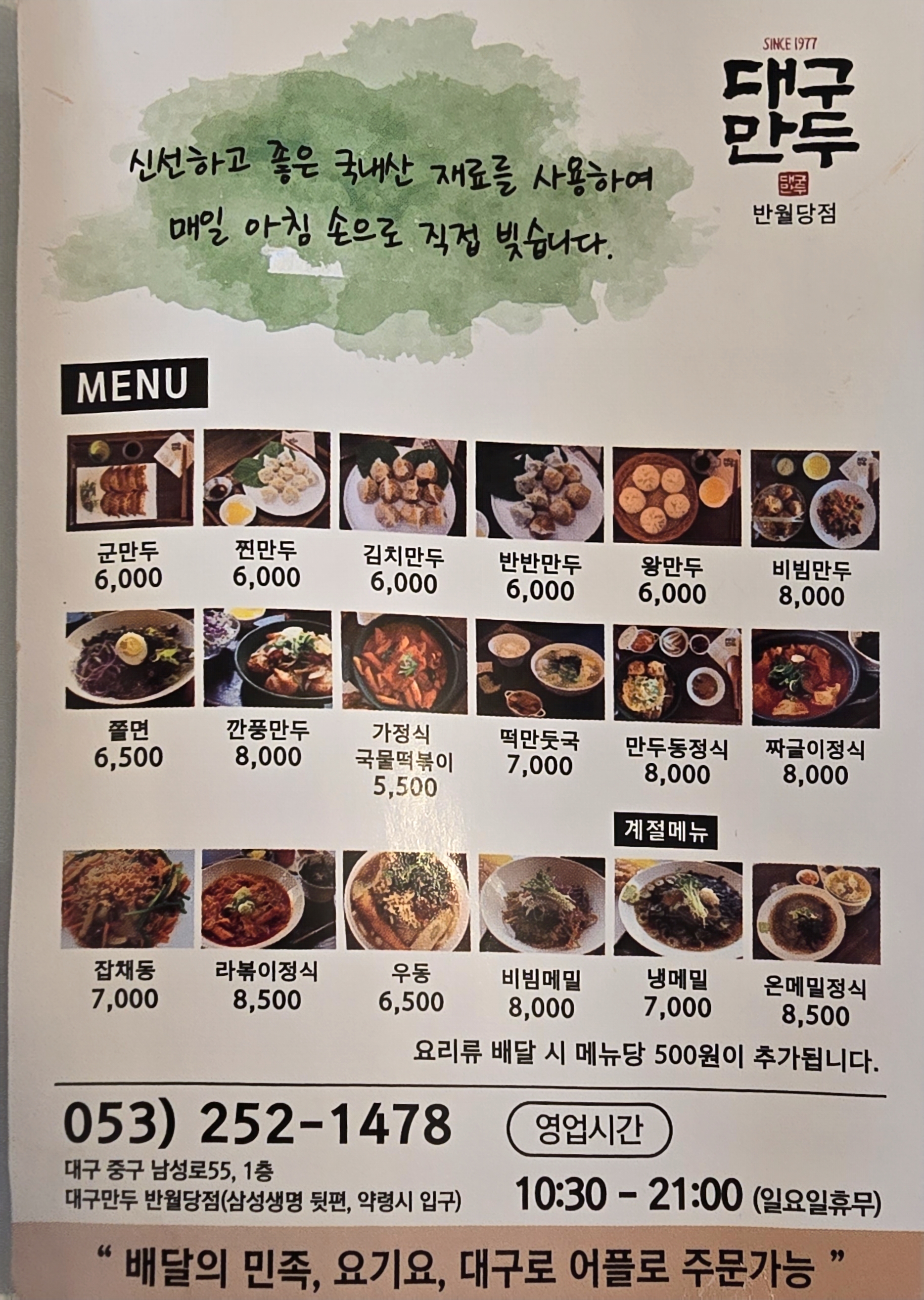 대구만두 반월당점 이미지