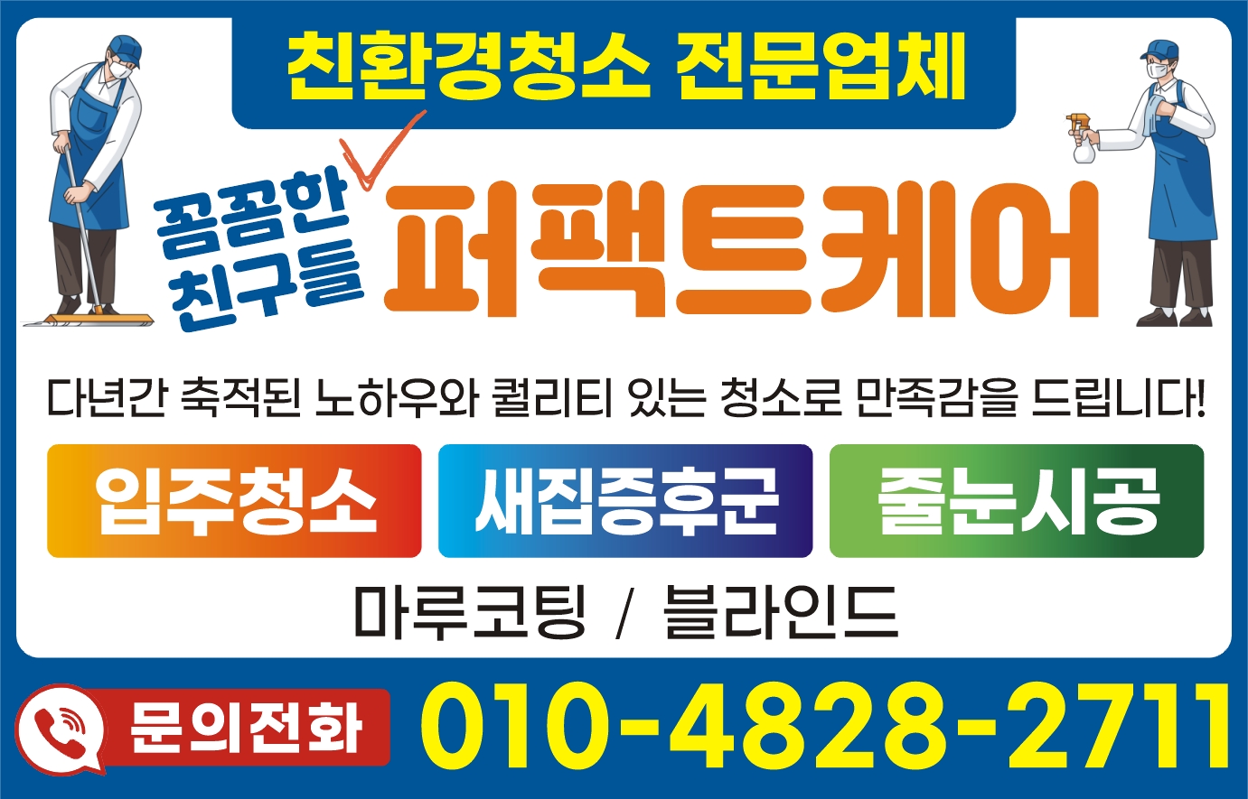청소친구들 이미지