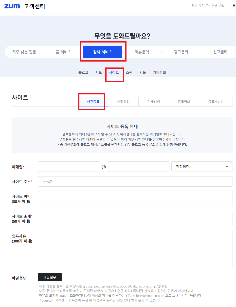 줌 검색서비스 신규등록
