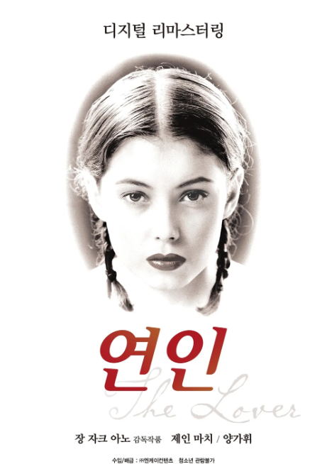  영화 "연인" 리뷰 : 시간을 초월한 사랑과 운명의 무게