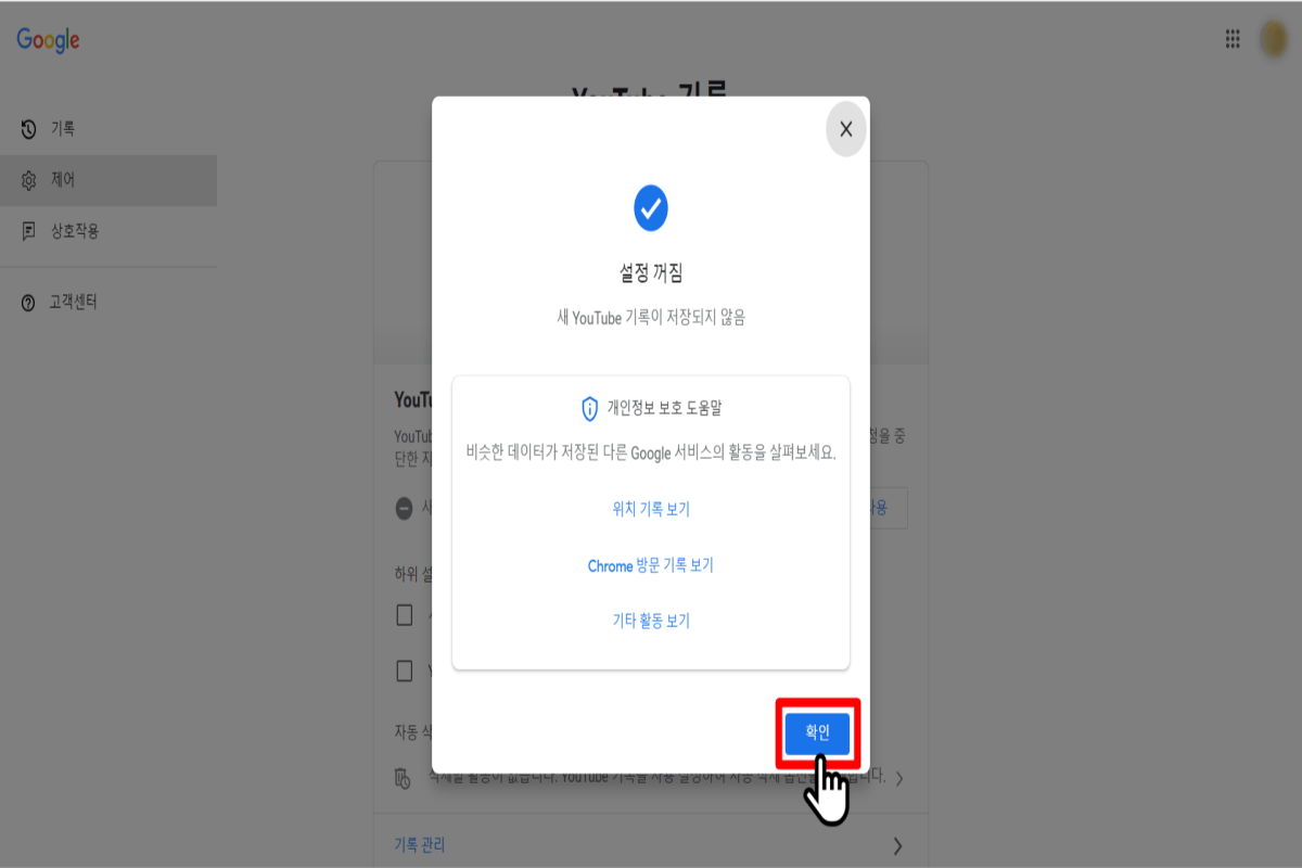 시청기록-및-검색기록에-대한-저장-기능이-꺼짐을-확인하는-화면