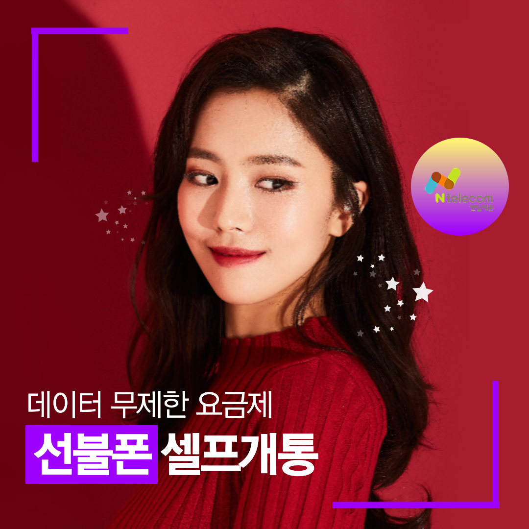  선불폰데이터무제한 요금제, 역시 이유 있는 선택!