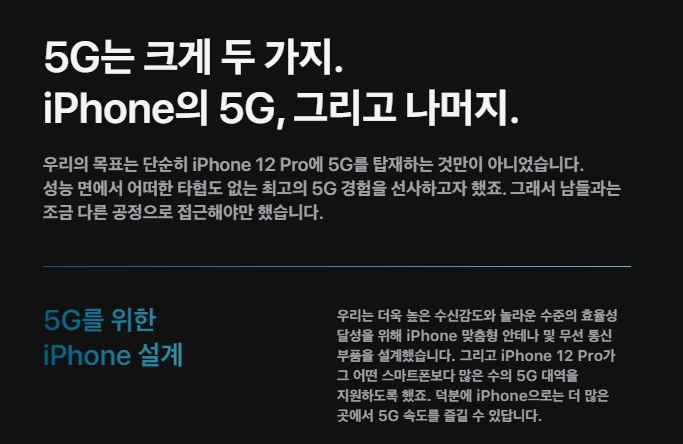 아이폰12프로-5G