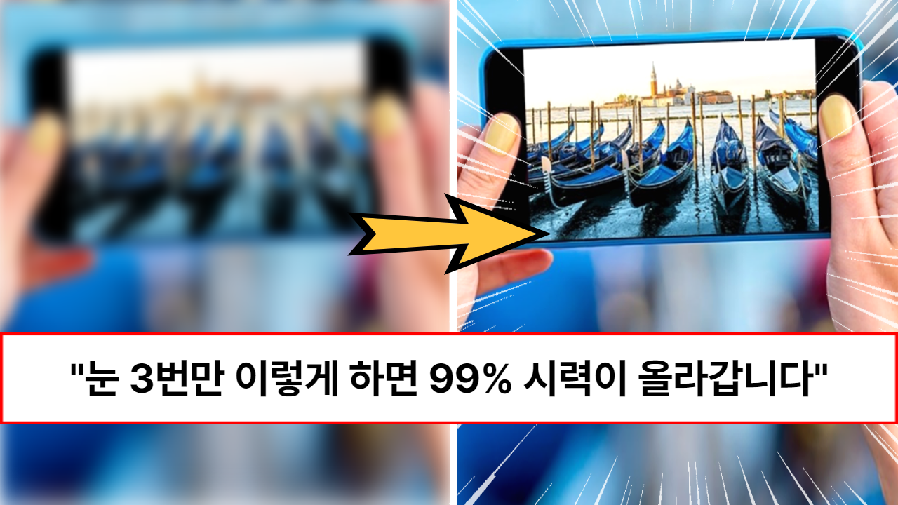 “마츠자키 박사가 실제로 시력 0.8 올린 운동입니다” 돈 한 푼 안쓰고 하루 3분 안구 운동으로 1.5까지 시력 좋아지는 방법 “마츠자키 박사가 실제로 시력 0.8 올린 운동입니다” 돈 한 푼 안쓰고 하루 3분 안구 운동으로 1.5까지 시력 좋아지는 방법
