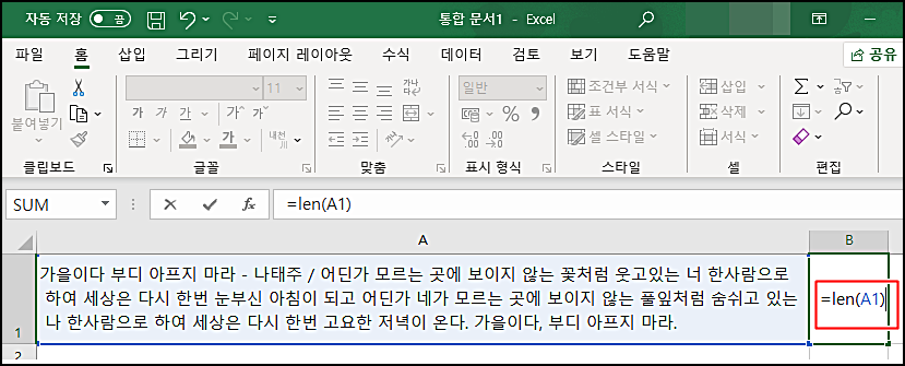 엑셀글자수세기7