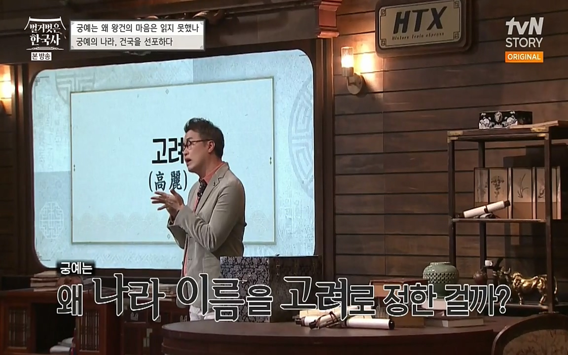 벌거벗은 한국사.E04.220521p-NEXT.mp4_20220622_205600.194.jpg