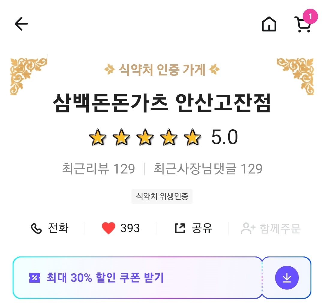 삼백돈돈가츠 이미지