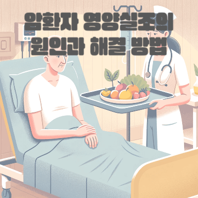 환자가-침대에-앉아-간호사로부터-과일을-받는-그림