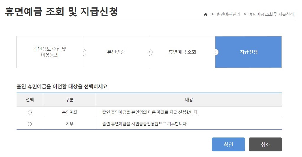 휴면계좌 찾기 휴면계좌 통합조회 시스템 활용