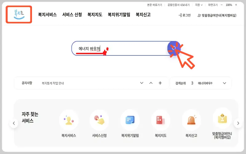 에너지 바우처 신청자격_4