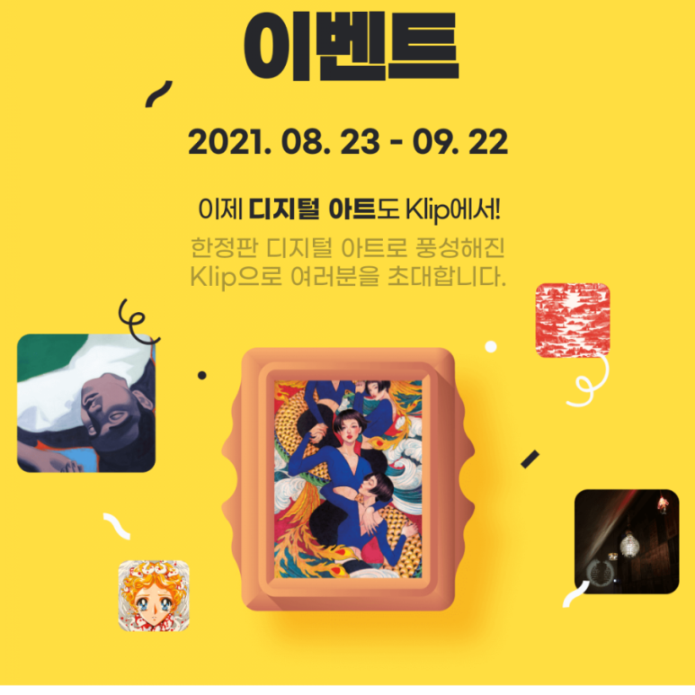  클레이튼 에어드랍 2KLAY 즉시 지급 이벤트 (Klip Drop 오픈 기념, 카카오)
