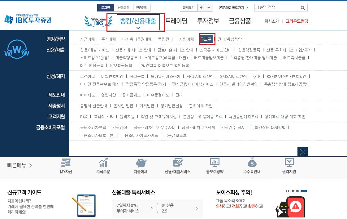 IBK투자증권 홈페이지 청약