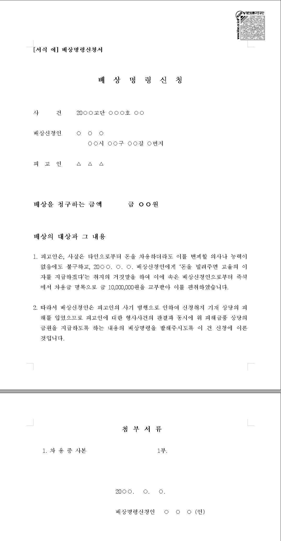지급명령 신청방식을 조사한 후,
