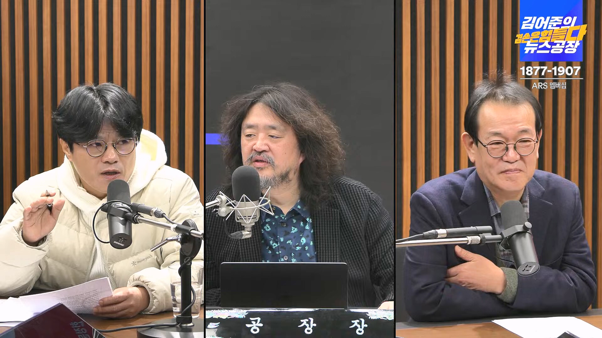 김어준의 겸손은힘들다 뉴스공장 2025년 1월 20일 월요일 [나준영, 노종면, 김기표, 류삼영, 손병호, 박구용, 전우용, 김도균, 박시영] (1080p_30fps_H264-128kbit_AAC).mp4_20250120_185830.707.jpg