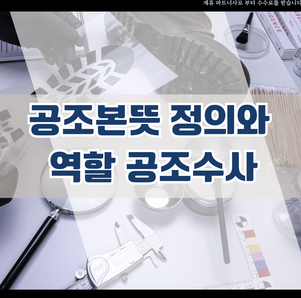 공조본뜻
