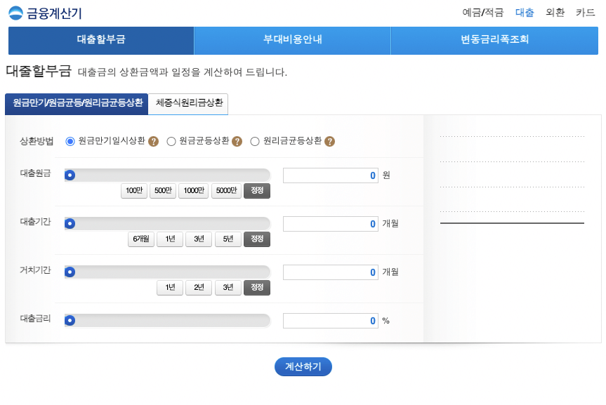 우리은행 대출할부금 계산기 페이지 스크린샷 이미지