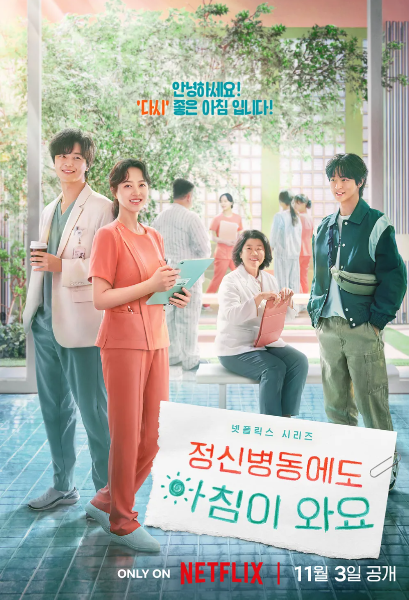 정신병동에도 아침이 와요 7화 8화