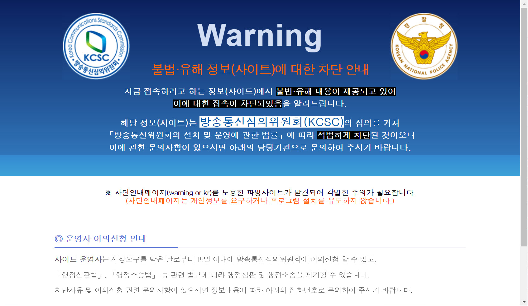 불법·유해 정보 사이트 차단 경고