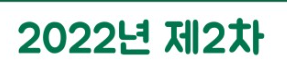  2022년 경기도 청년면접수당 2차 신청 방법