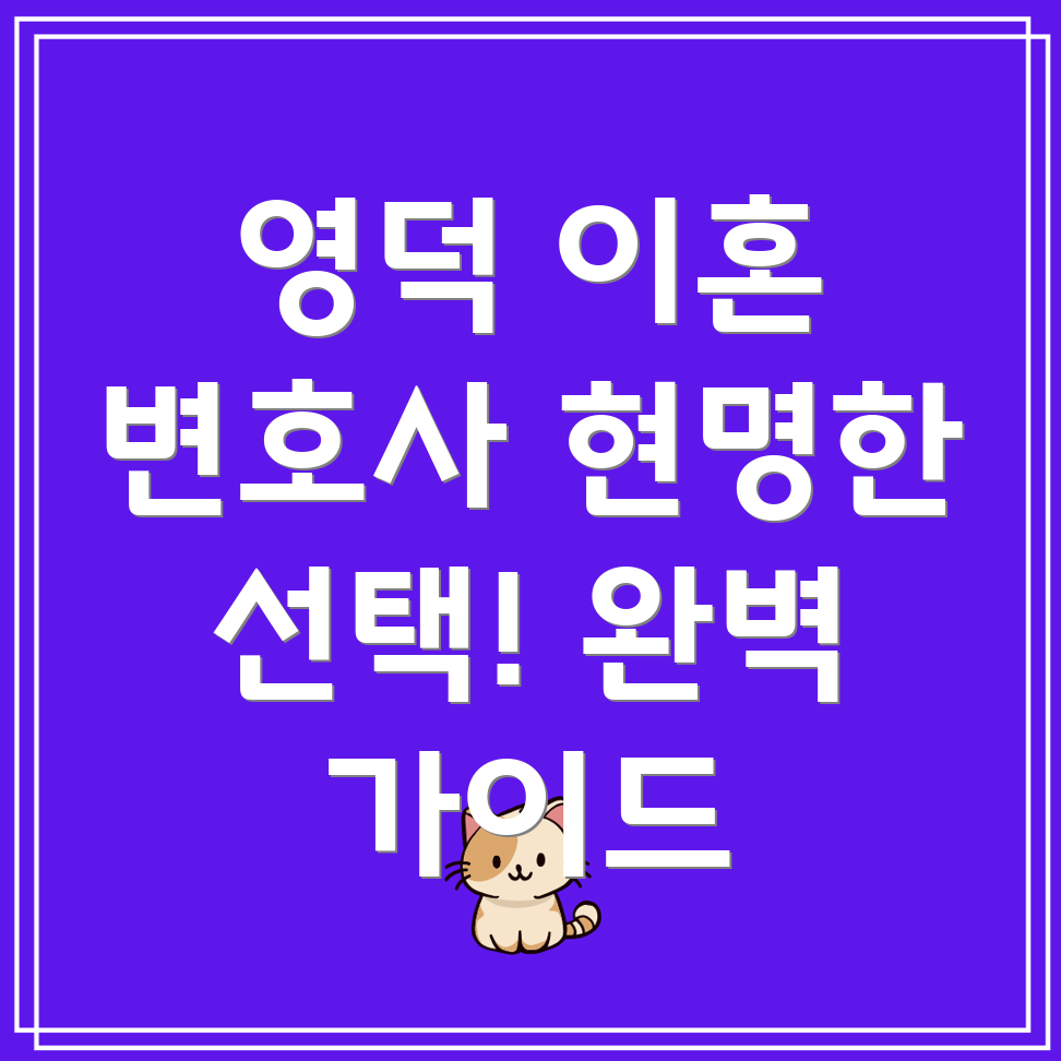 영덕군 이혼 변호사