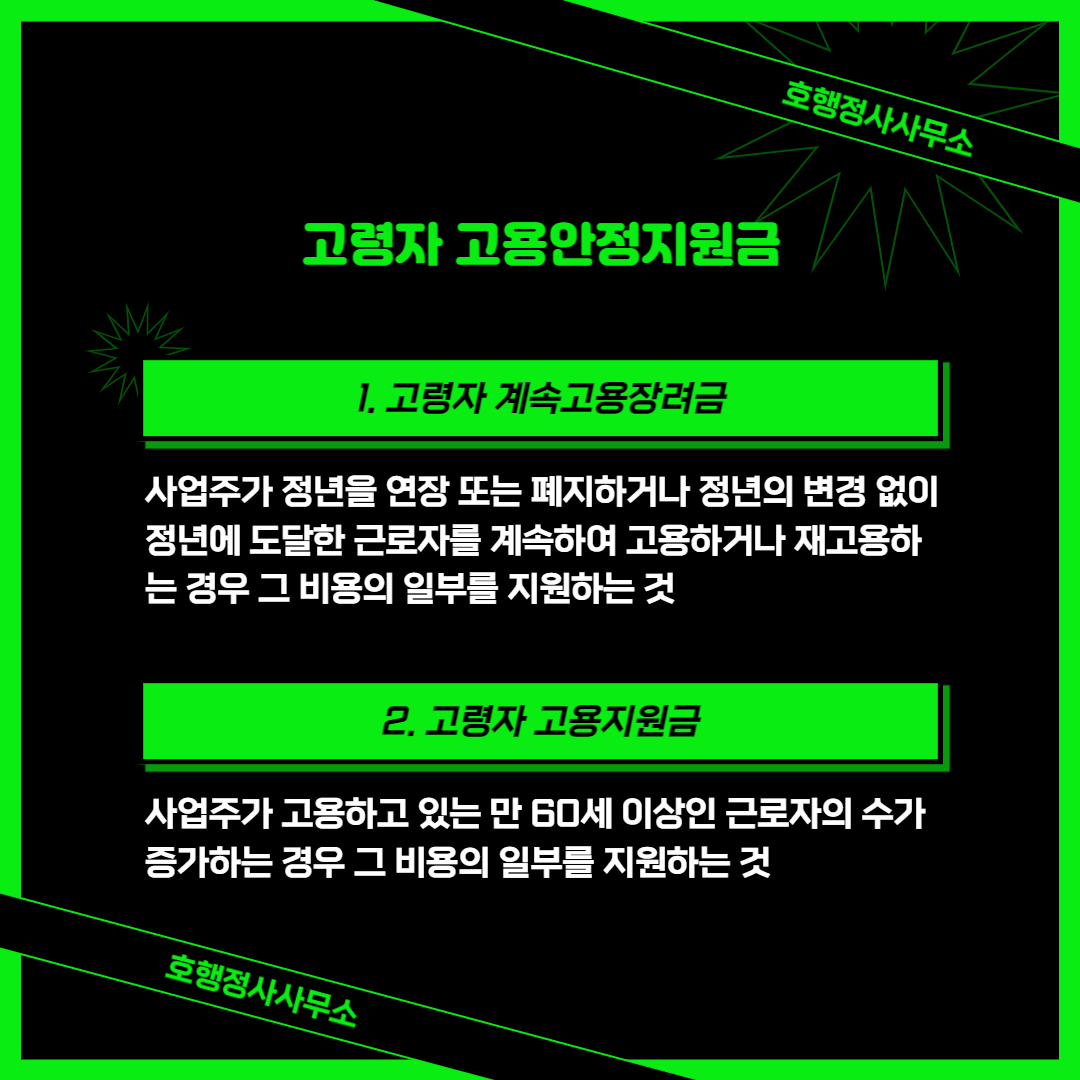  2023년 고령자 계속고용장려금 신청