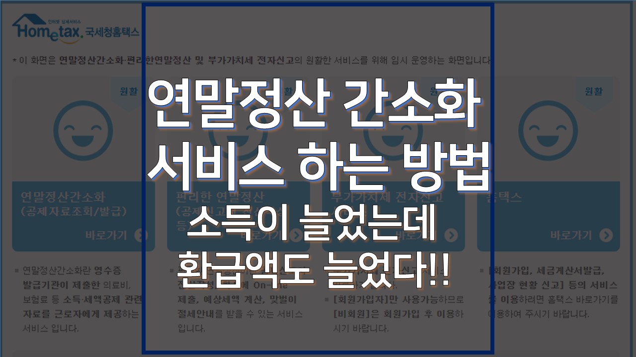  2020년 연말정산 미리보기 하는법