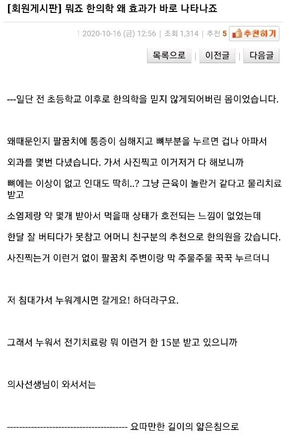  뭐죠 한의학 왜 효과가 바로 나타나죠