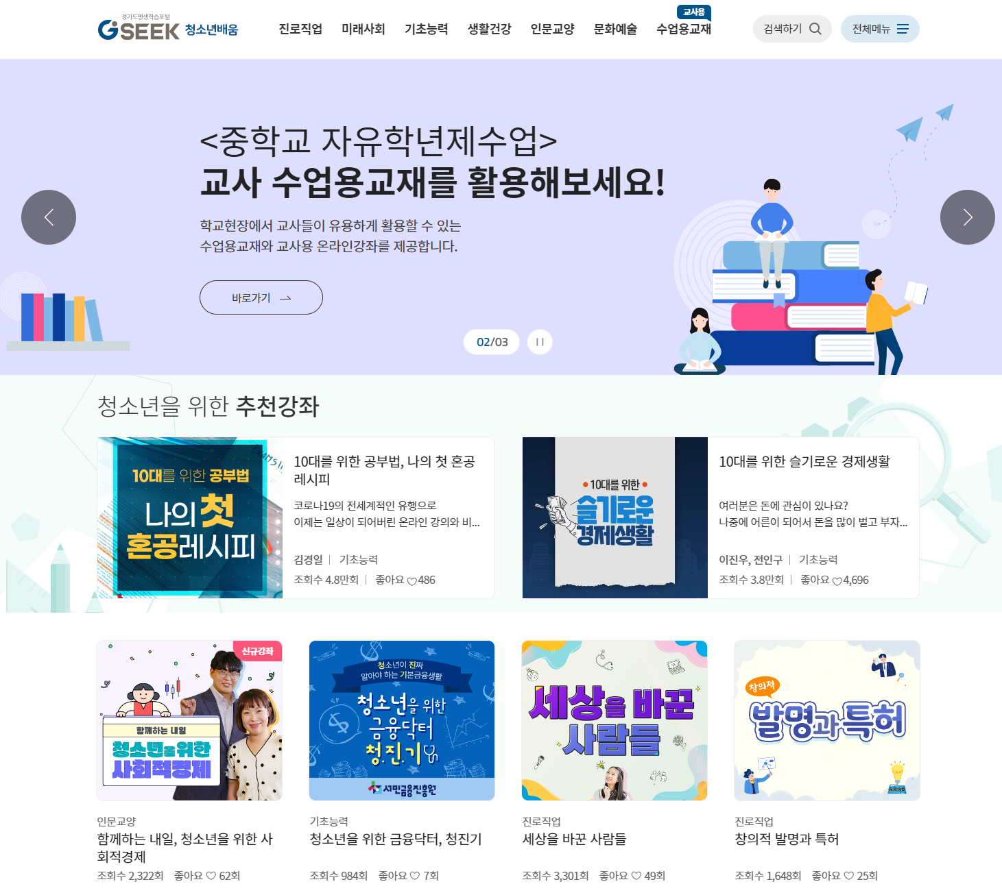 경기도 평생학습 포털 GSEEK 온라인 학습