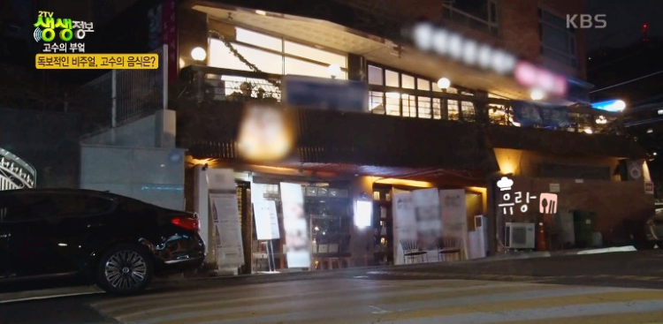 연희동 일식집 전경