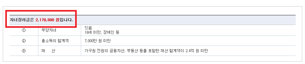 자녀 장려금 신청하는 방법 및 개별 인증 번호 확인하는 방법(자녀 장려금 지급 예상액 조회)