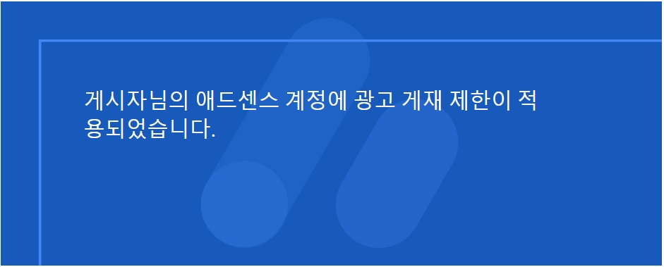  애드센스 무효 트래픽 광고제한 에널리틱스 IP 추적 설치했네요