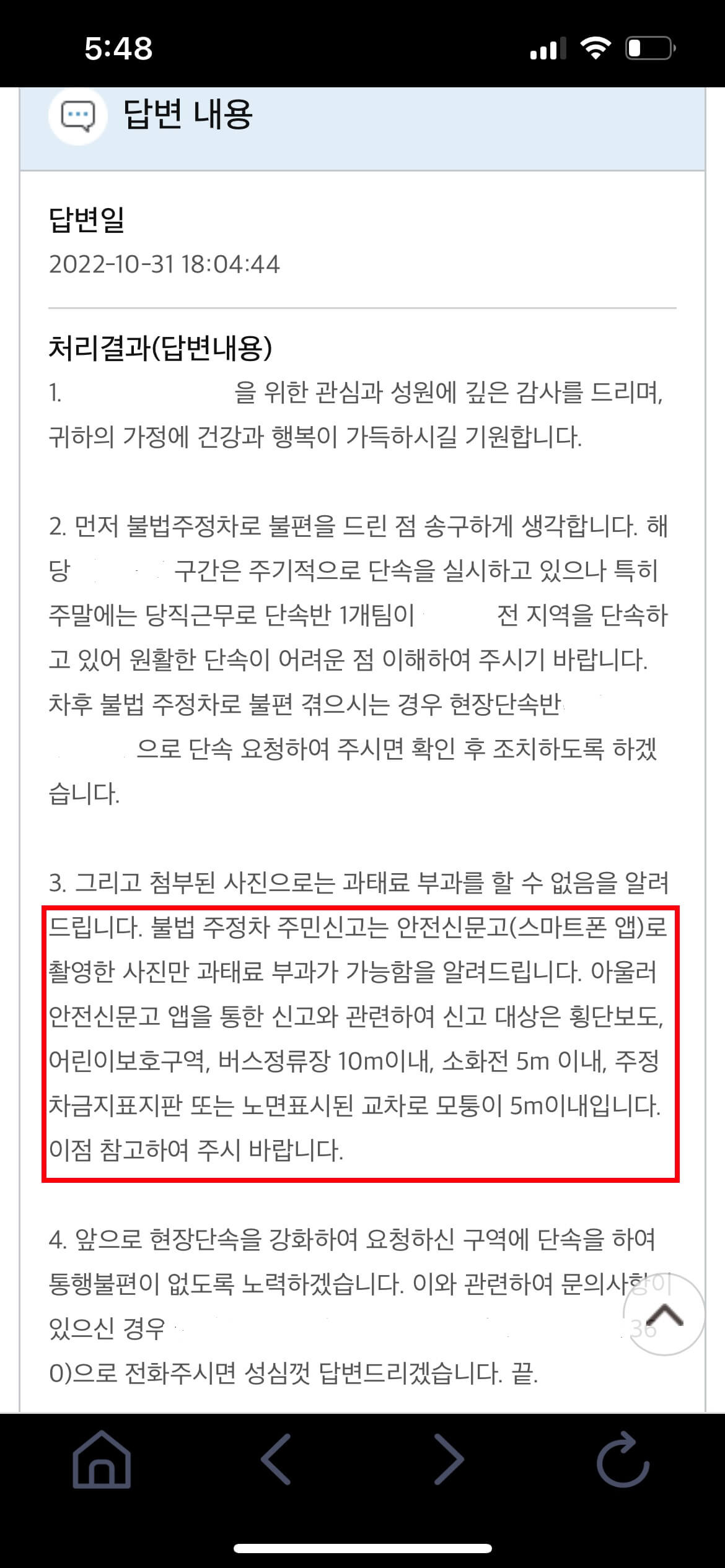 국민신문고 답변내용