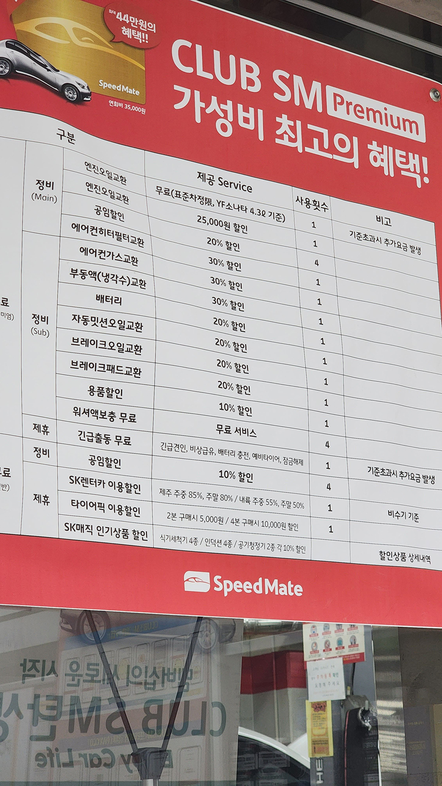 스피드메이트김포 이미지