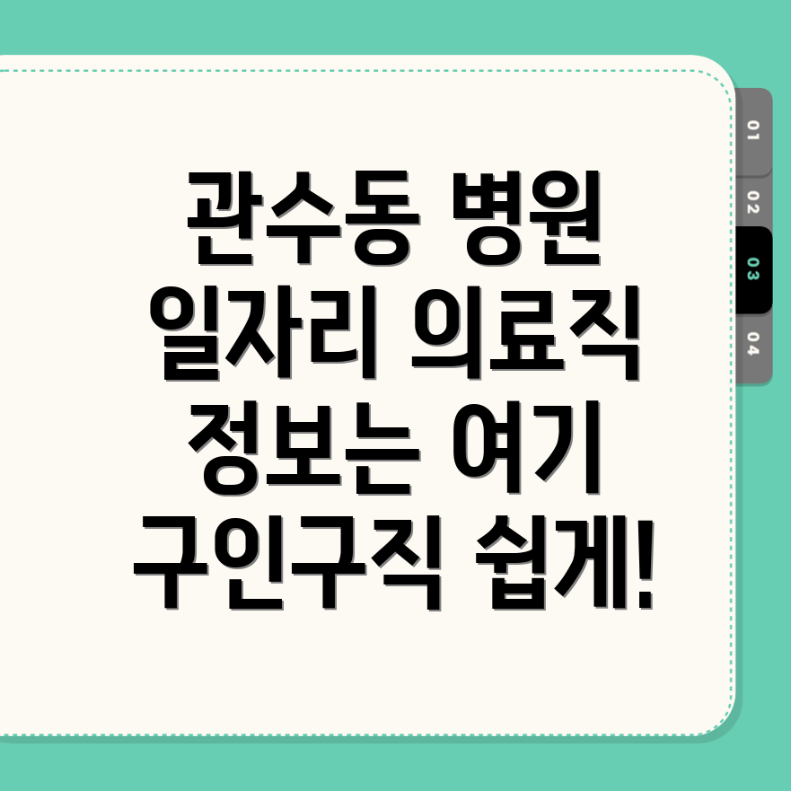 병원 구인구직