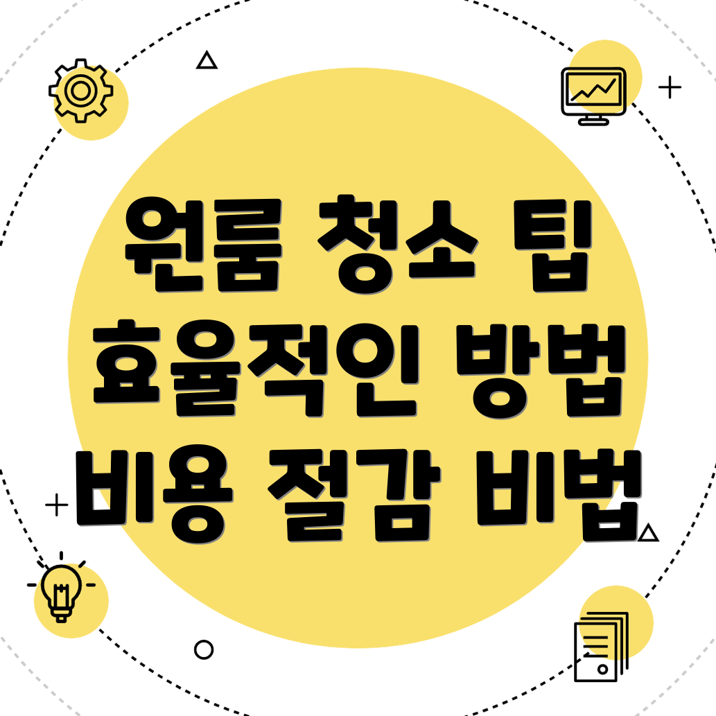 원룸청소