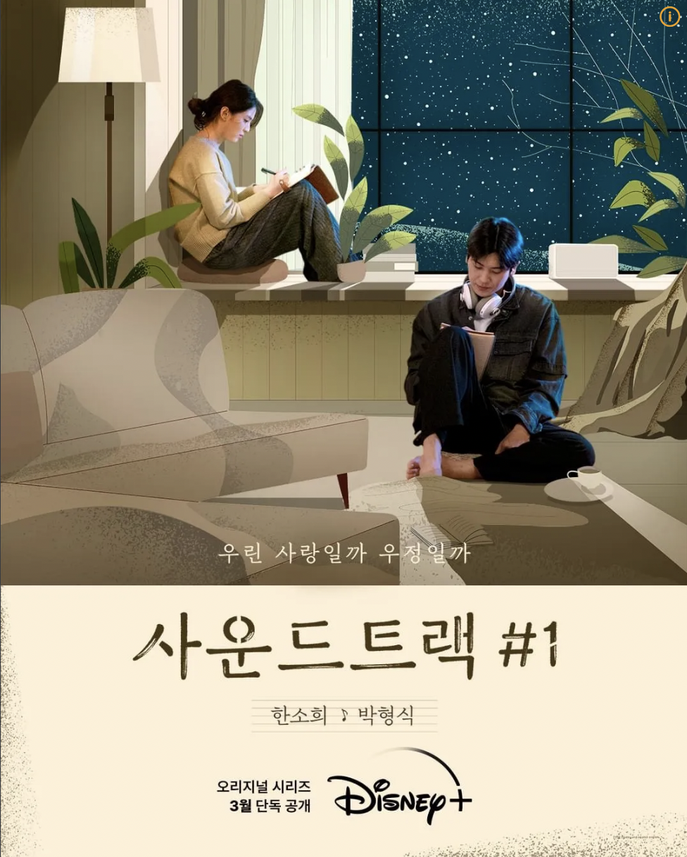 드라마 사운드 트랙