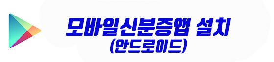 모바일운전면허증