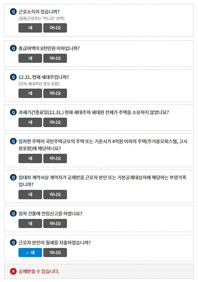 연말정산 미리보기