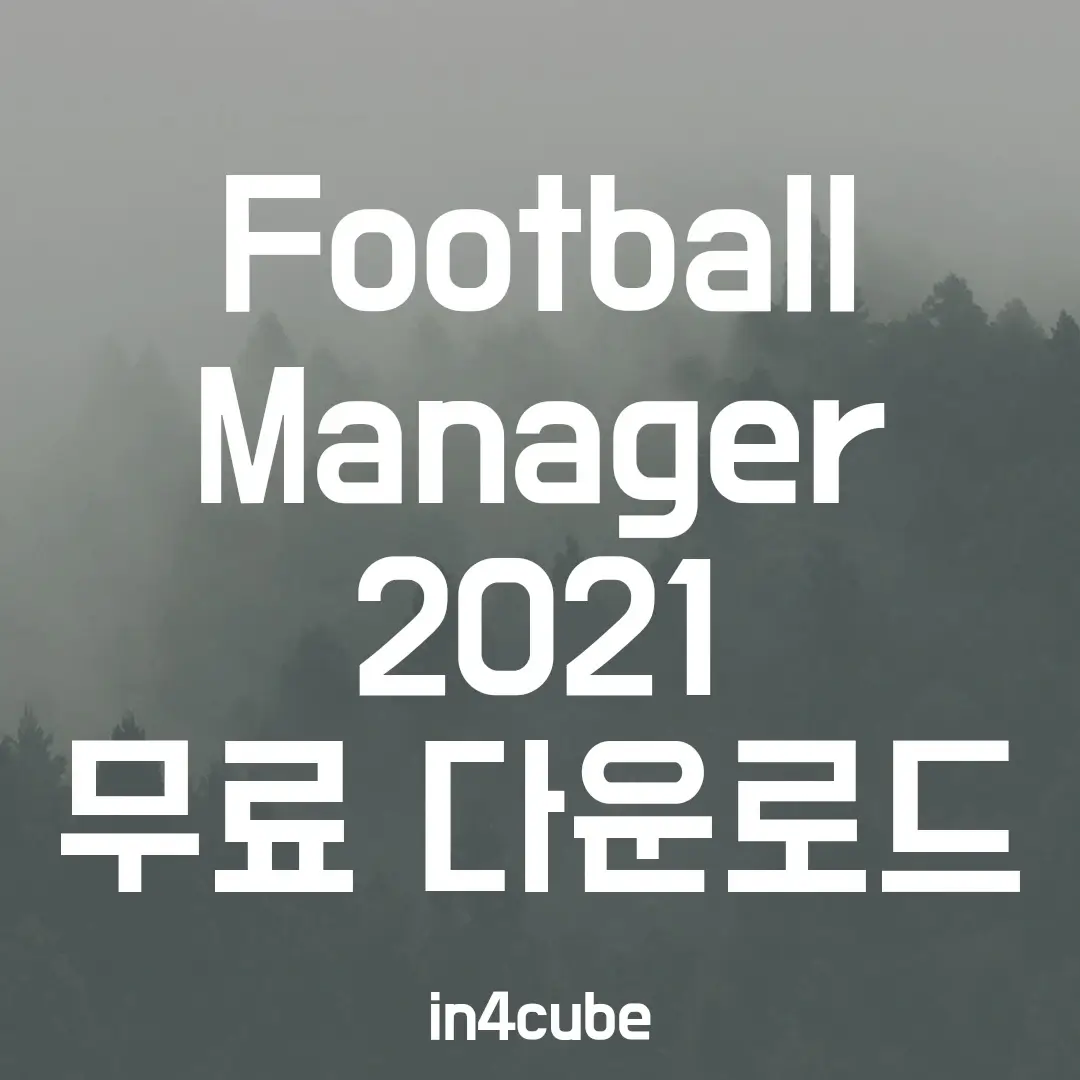 Football-Manager-2021-무료-다운로드