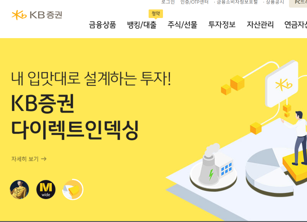 KB증권 홈페이지