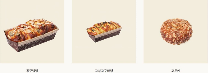 카페 빵선생 메뉴 공주 밤빵 고창 고구마빵 고로케