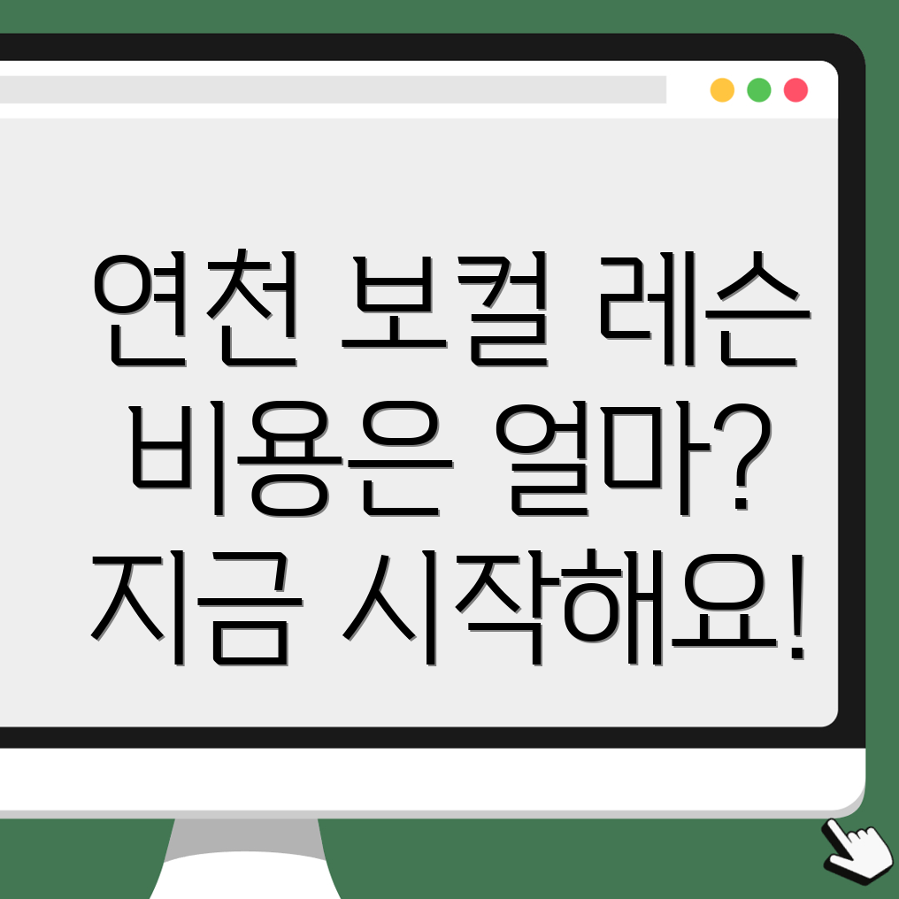 연천군 보컬레슨
