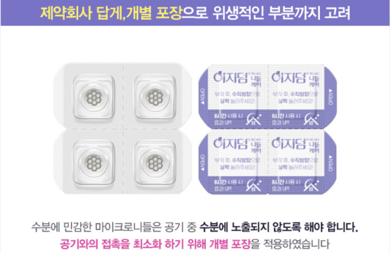  [여름핫딜] 여드름/트러블 케어에는 이지덤 니들케어,  30매 무료 행사!! (~8/31)