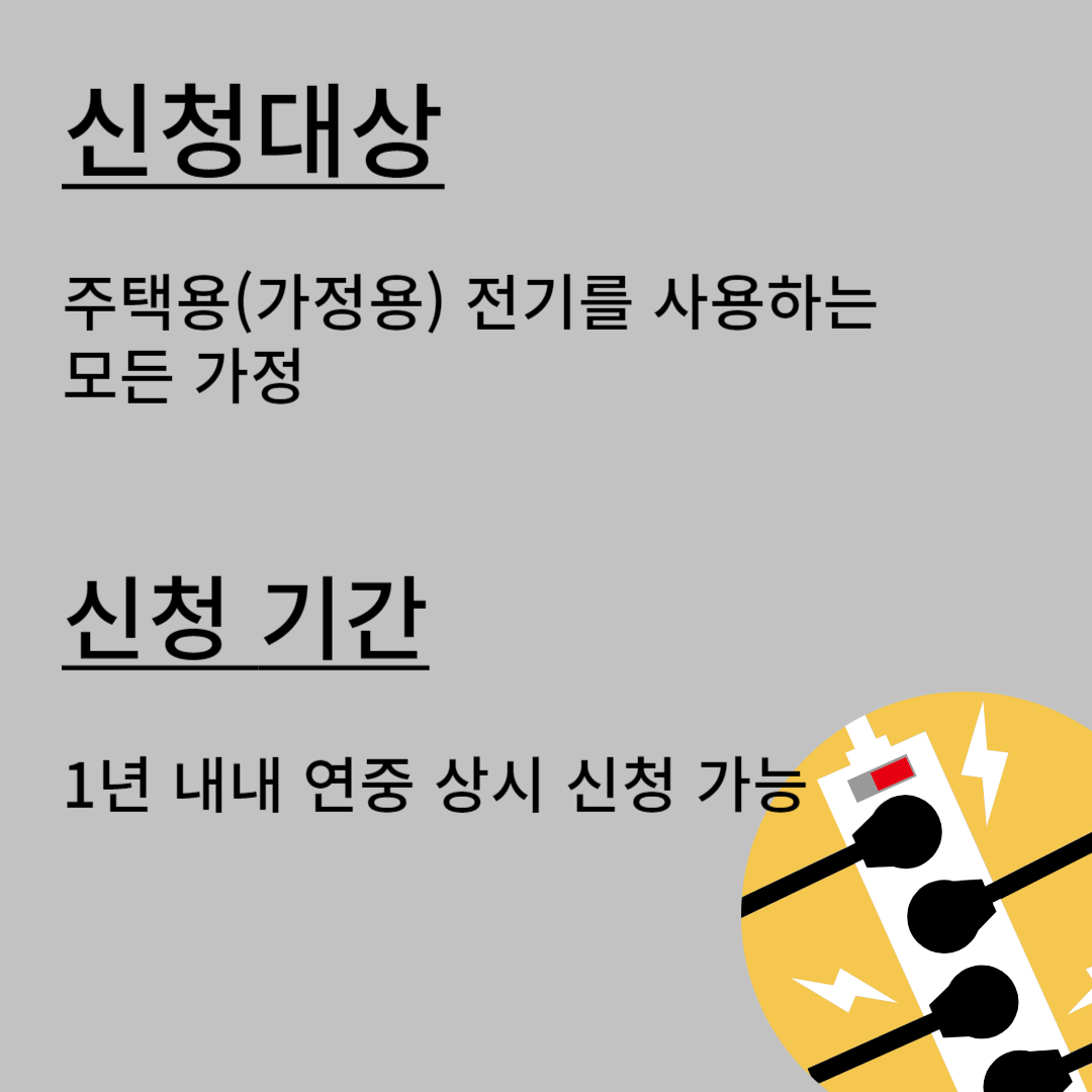 한전 에너지 캐시백