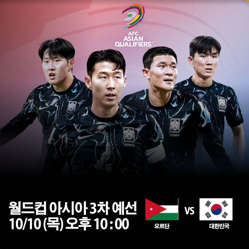 월드컵 아시아 3차 예선전