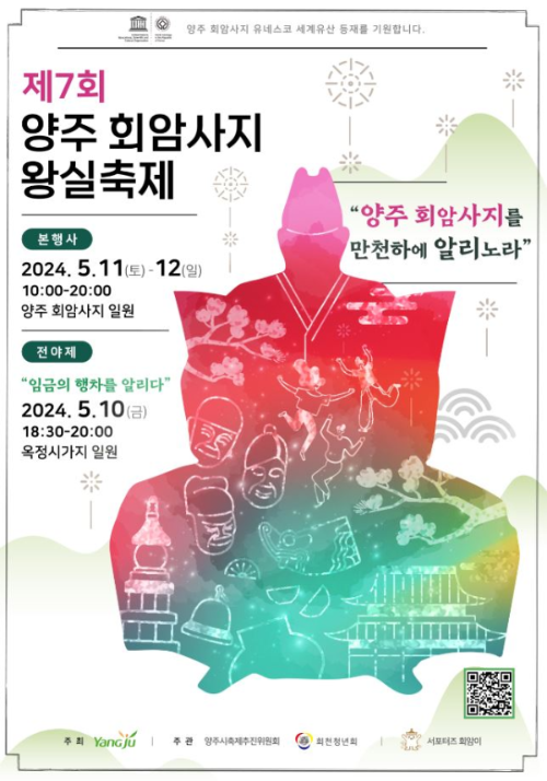 양주-회암사지-왕실축제-포스터