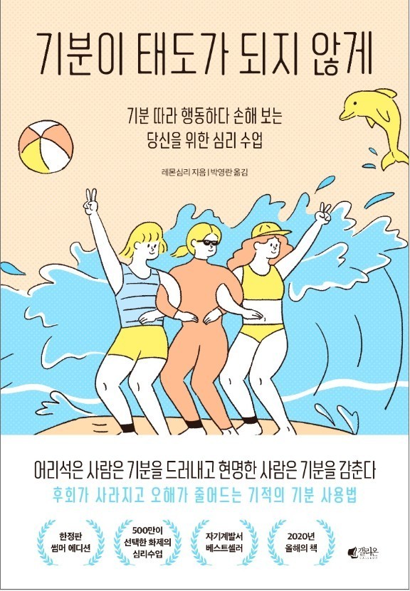  기분이 태도가 되지 않게 - 감정을 통제하는 방법