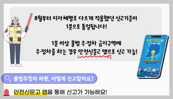 불법주정차 금지구역 및 과태료금액 &#44; 불법주정차신고방법